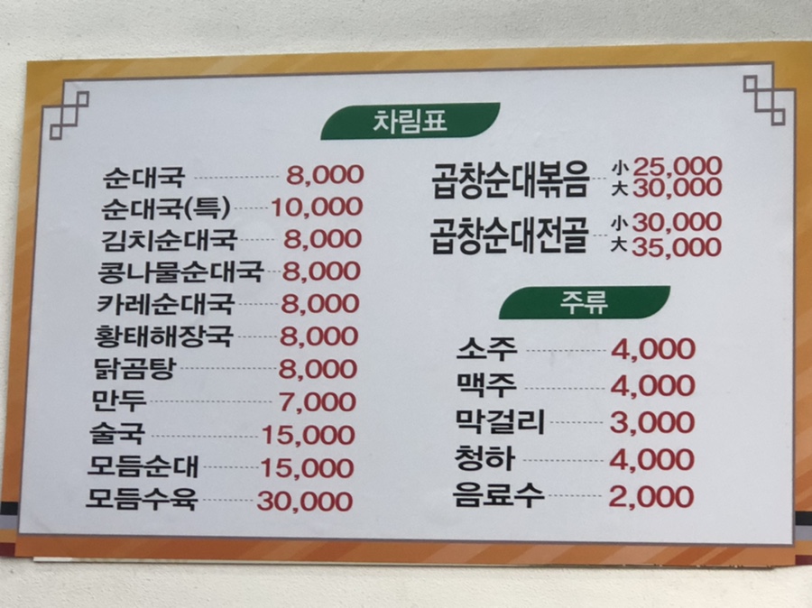마님순대 이미지