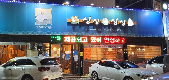 싱싱魚 이미지