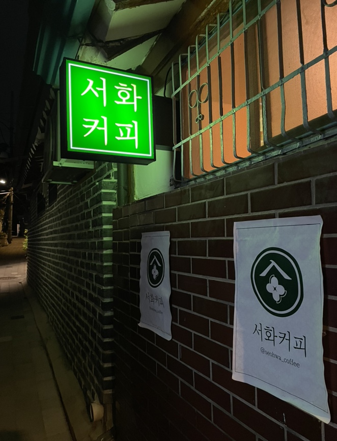 서화식당 이미지