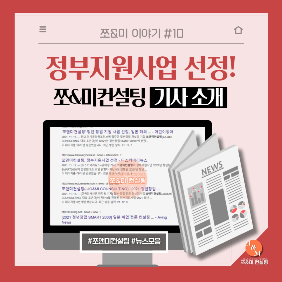 쪼앤미컨설팅 이미지