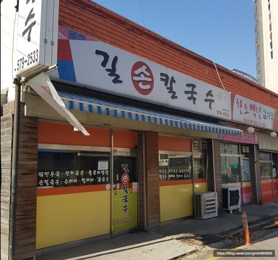 길손칼국수 이미지