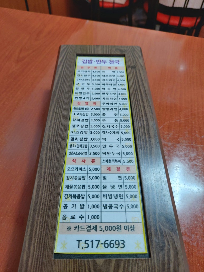 소문난만두김밥 이미지