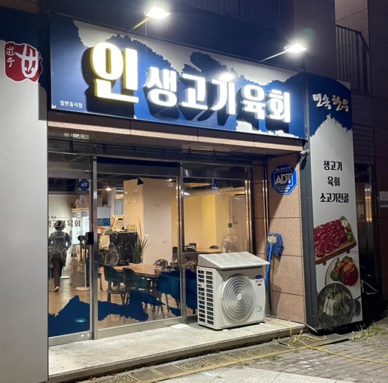 인생고기육회 이미지