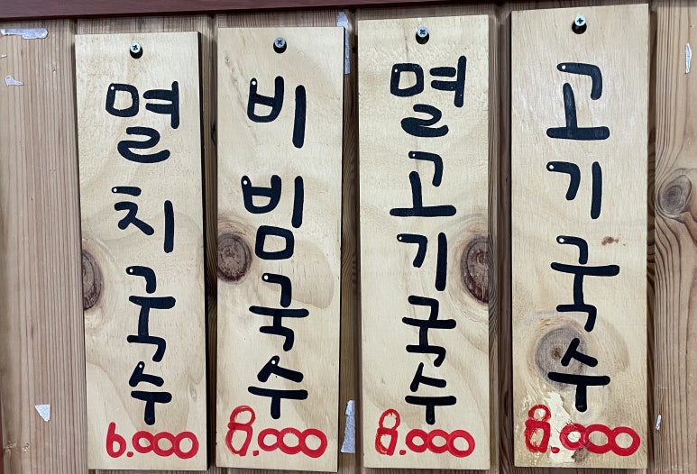 맛있는이가국수집 이미지