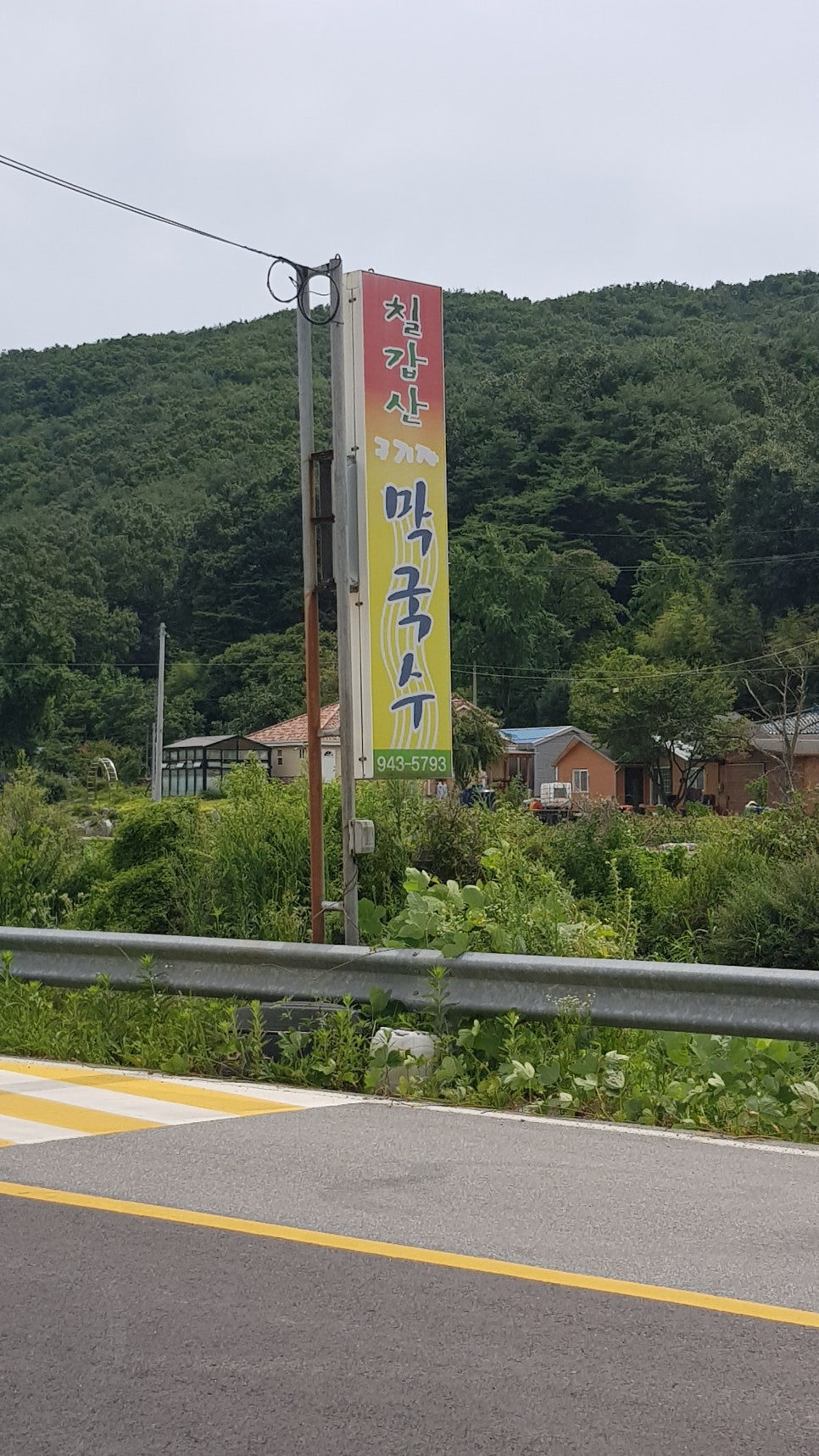 칠갑산 구기자 막국수 이미지