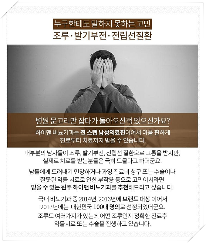 하이맨비뇨기과의원 이미지