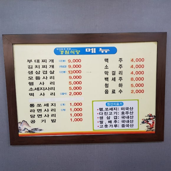 경원식당 이미지