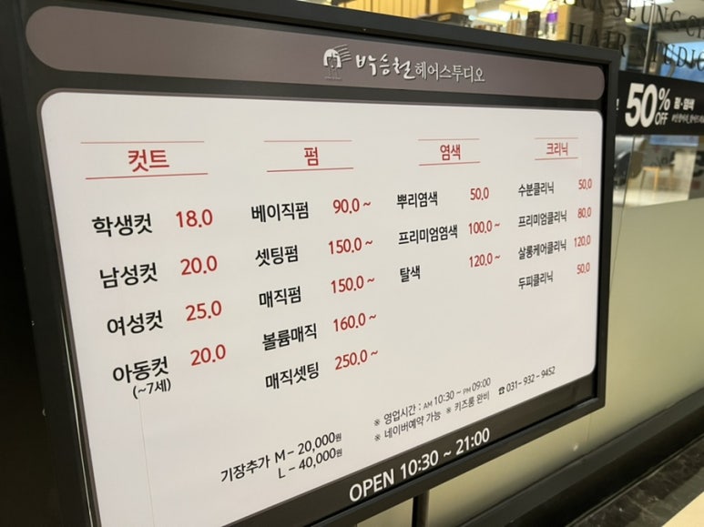 박승철헤어스투디오뉴코아백화점 이미지