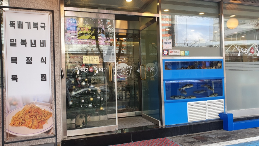 복먹고복받고(구로점) 이미지