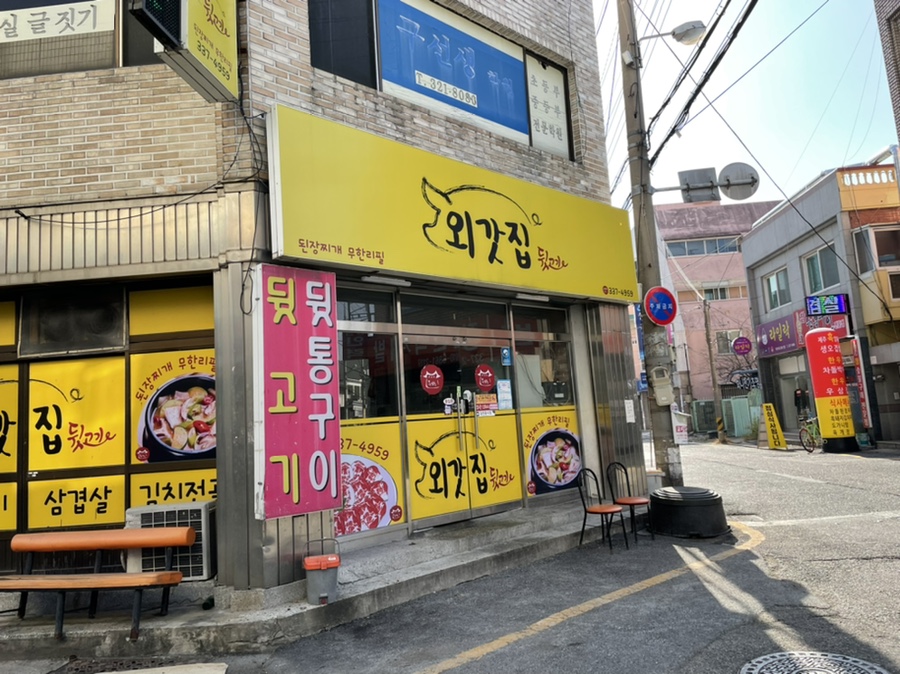 외갓집뒷고기 이미지