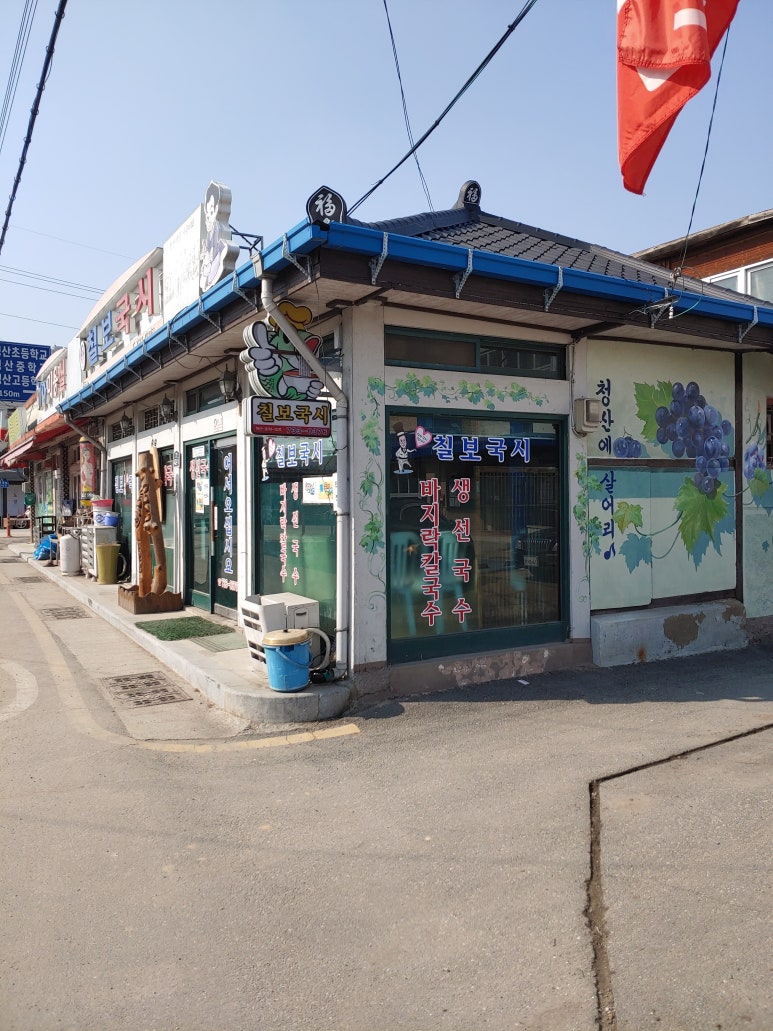 칠보국시 이미지