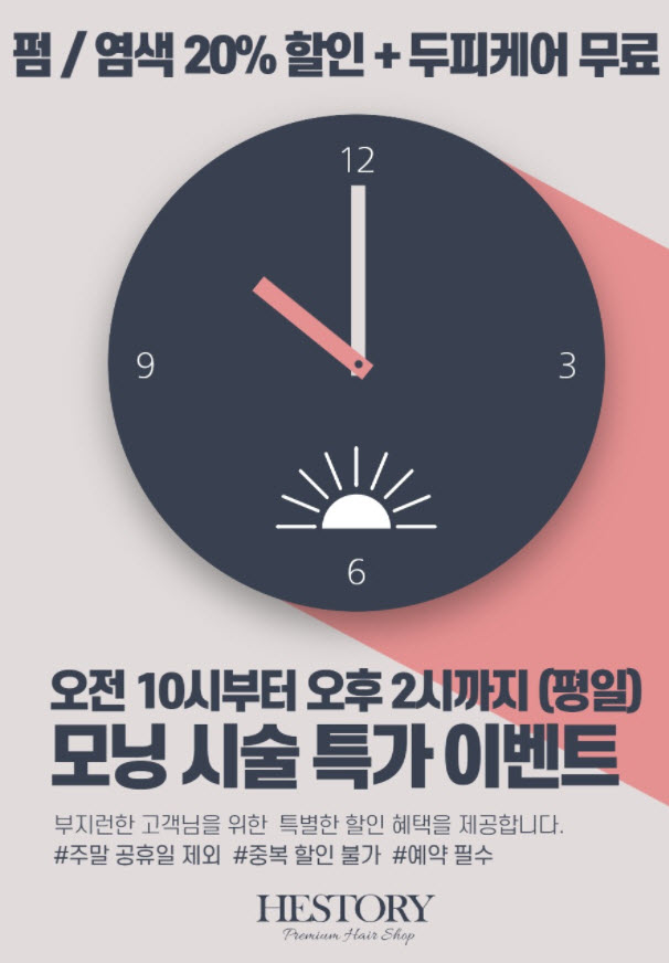 모닝헤어 이미지
