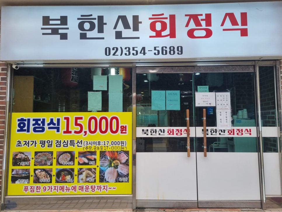 북한산회정식 이미지