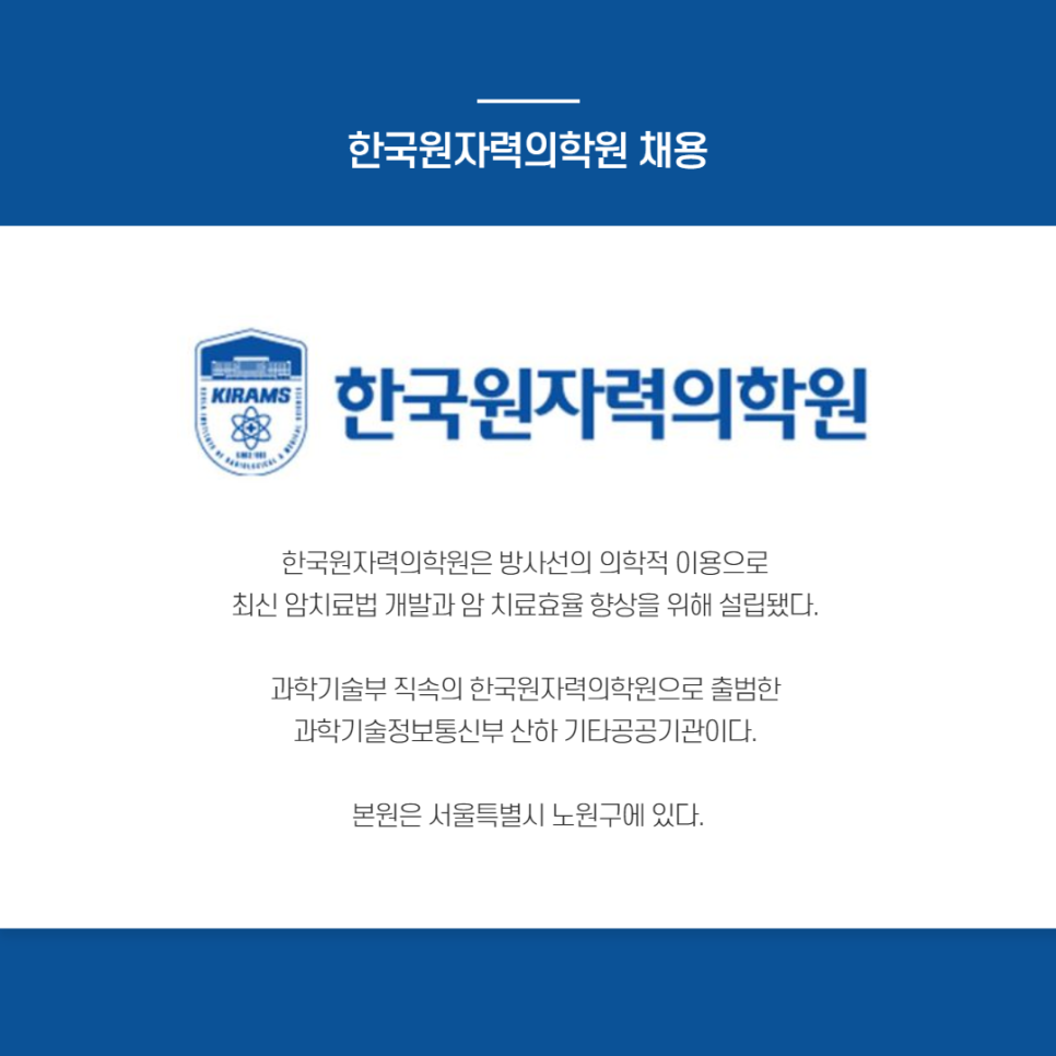 한국원자력의학원 이미지