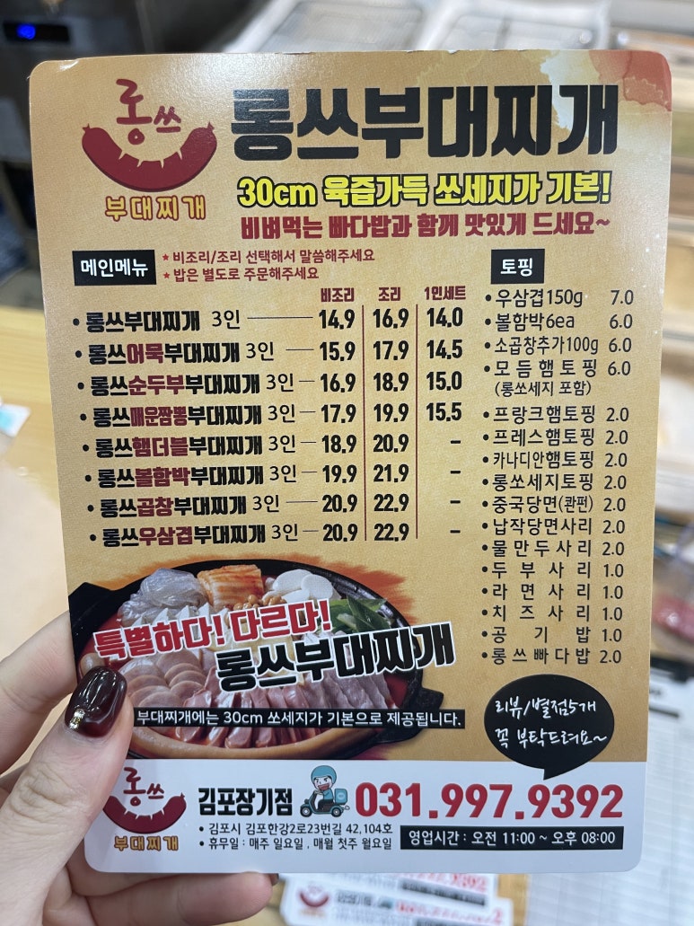 롱쓰부대찌개 이미지