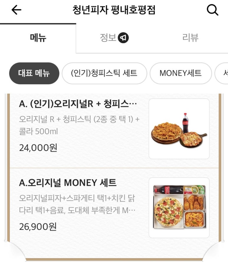 청년피자평내 이미지
