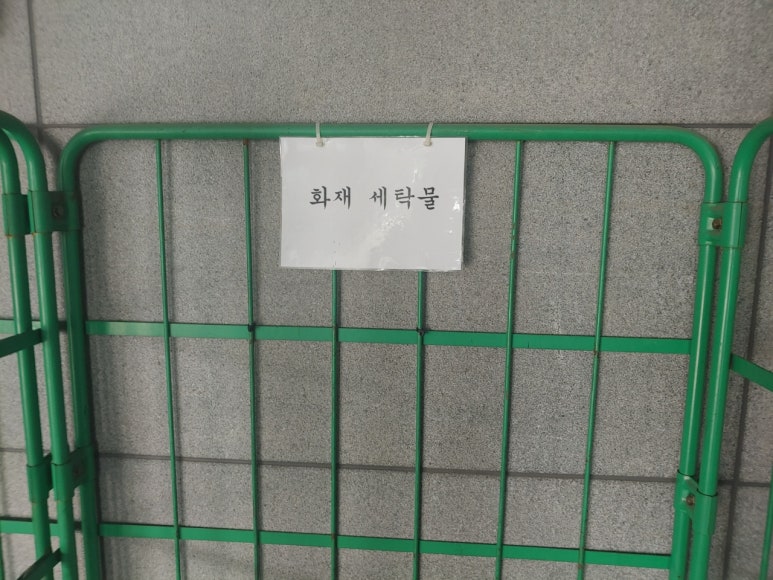 서울세탁 이미지