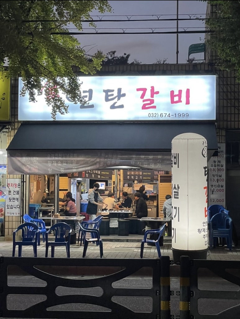 우리동네연탄갈비 이미지