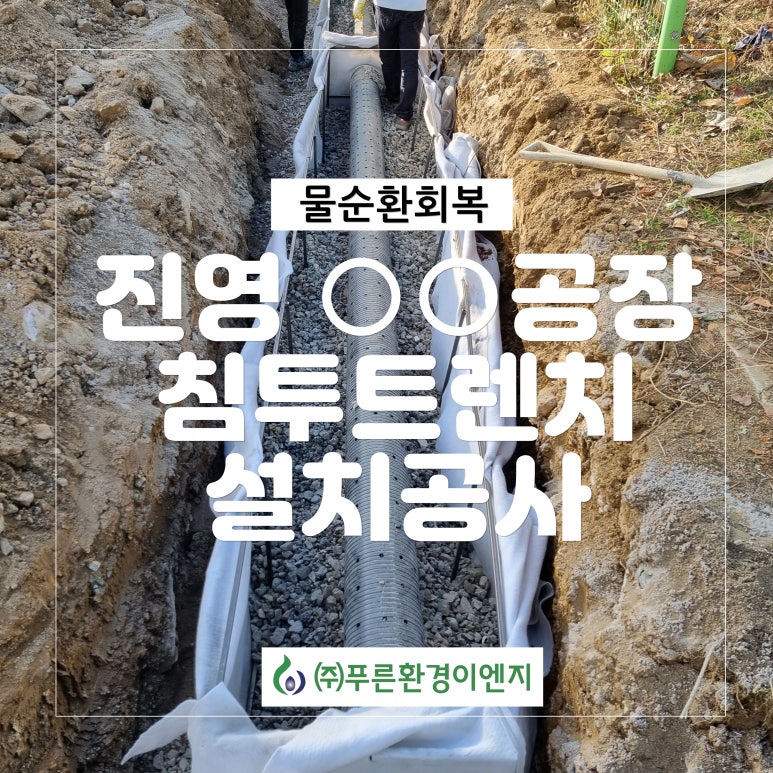 (주)푸른환경이엔지 이미지