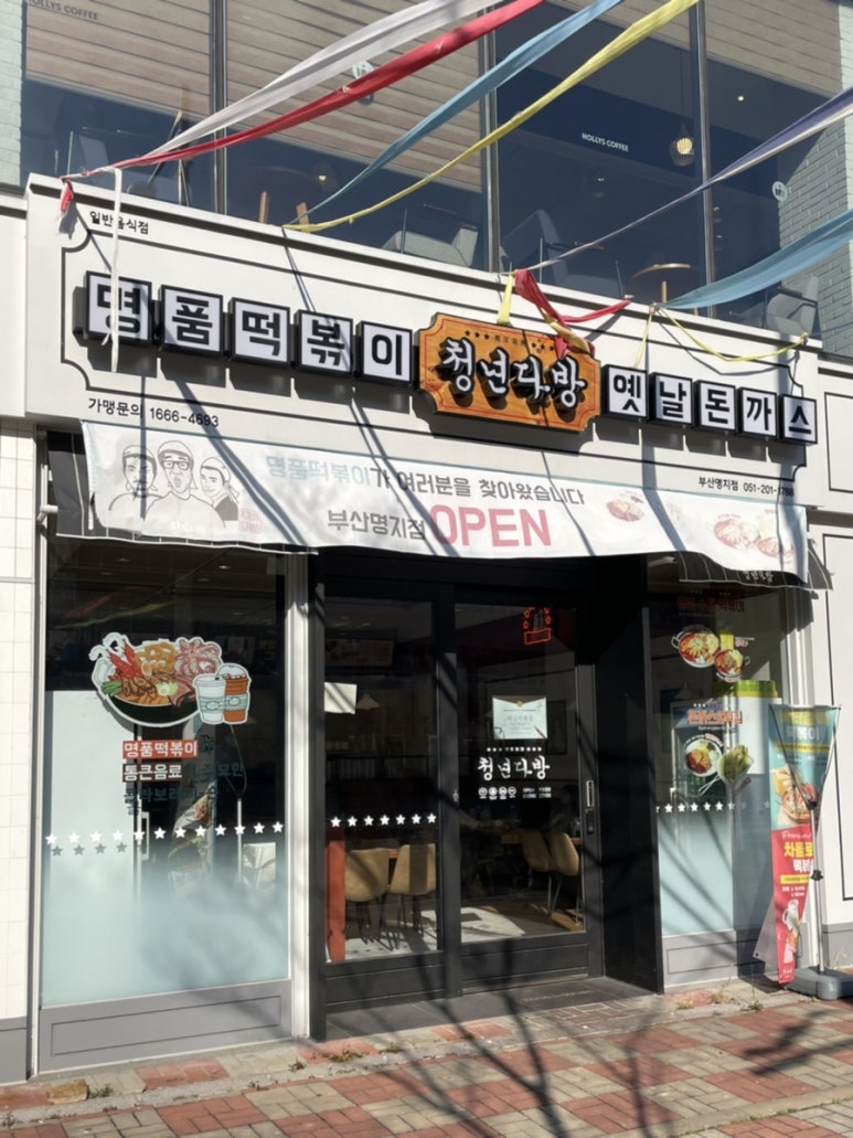 명지다방 이미지