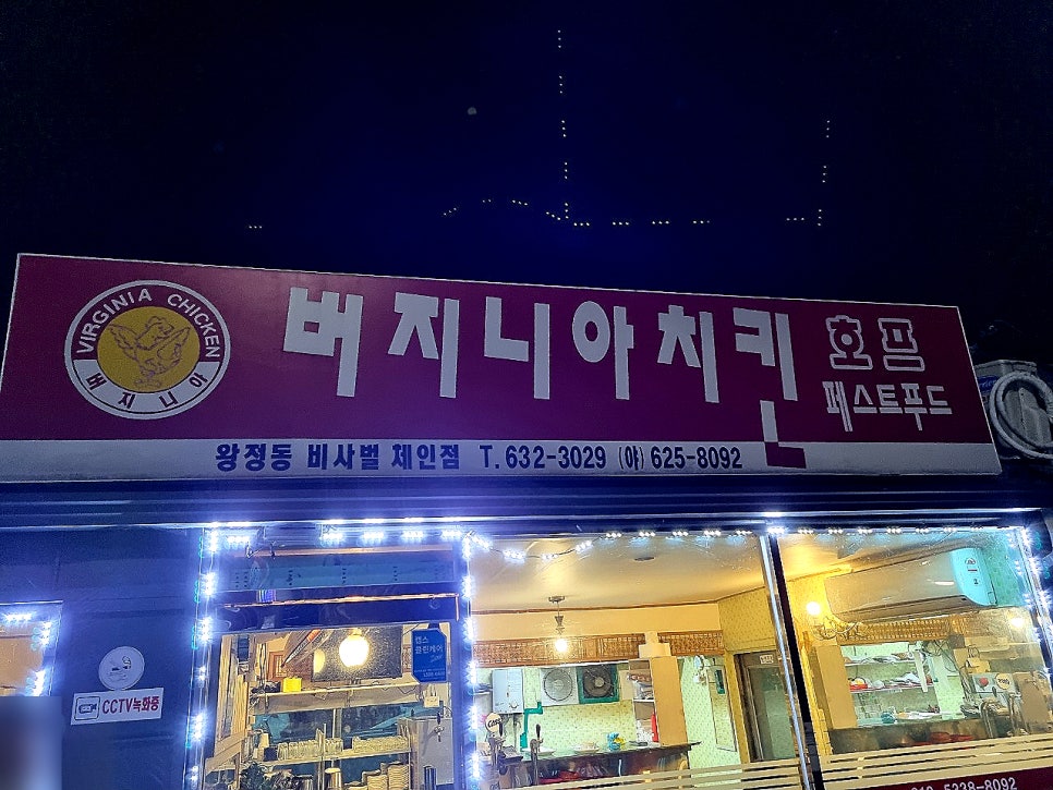 버지니아치킨비사벌체인점 이미지