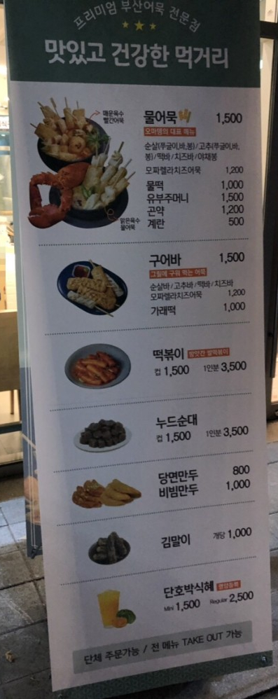 오마뎅 민락점 이미지