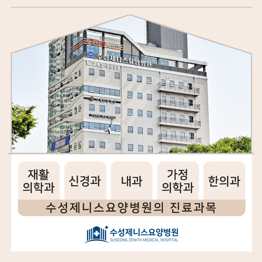 대구요양병원 이미지