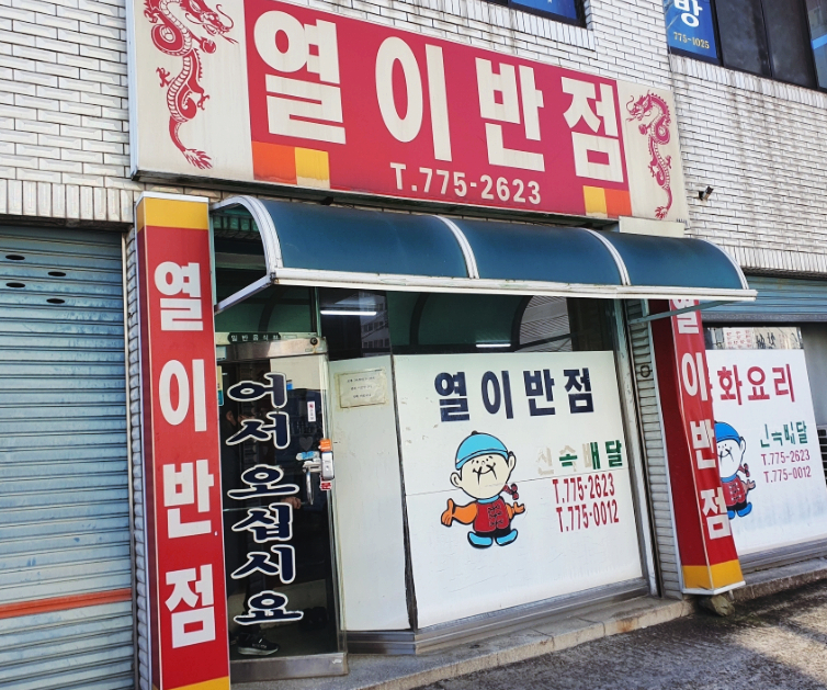 열이반점 이미지