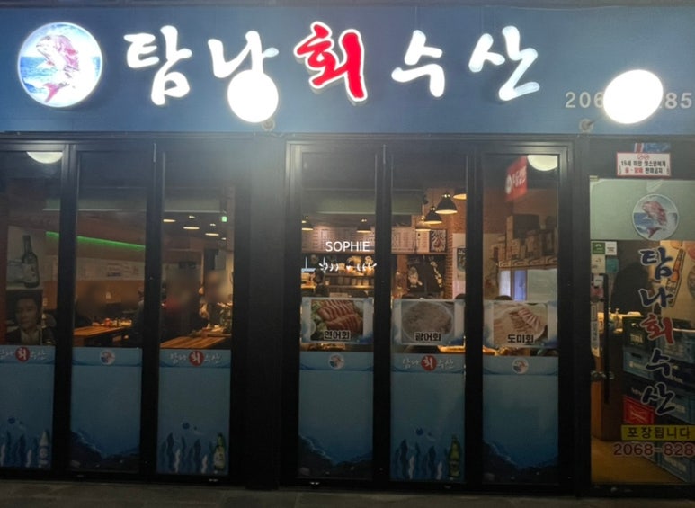 탐나회수산 이미지