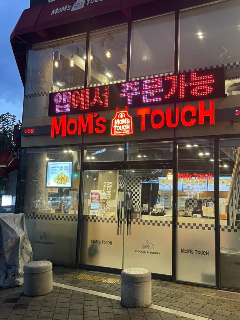 맘스터치(진천점) 이미지