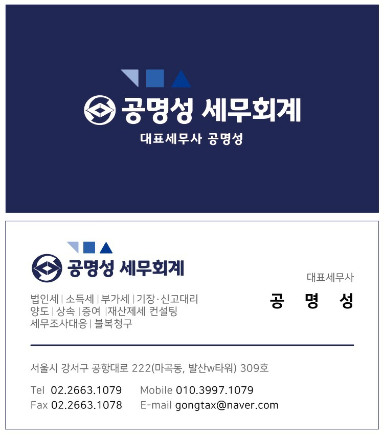 공명성세무회계 이미지