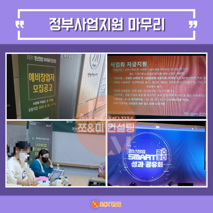 쪼앤미컨설팅 이미지