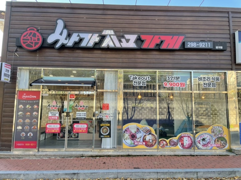 싸가지고가게 이미지