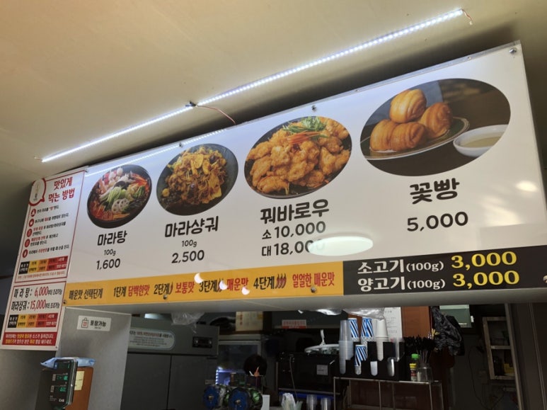 꼬치리아IN마라탕 이미지