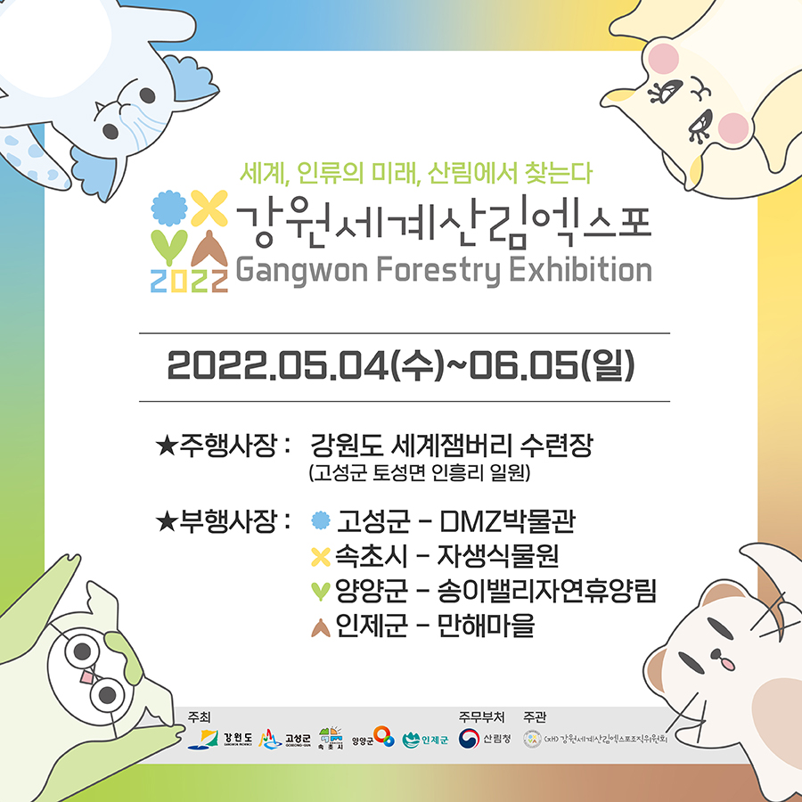 강원꽃식물원 이미지