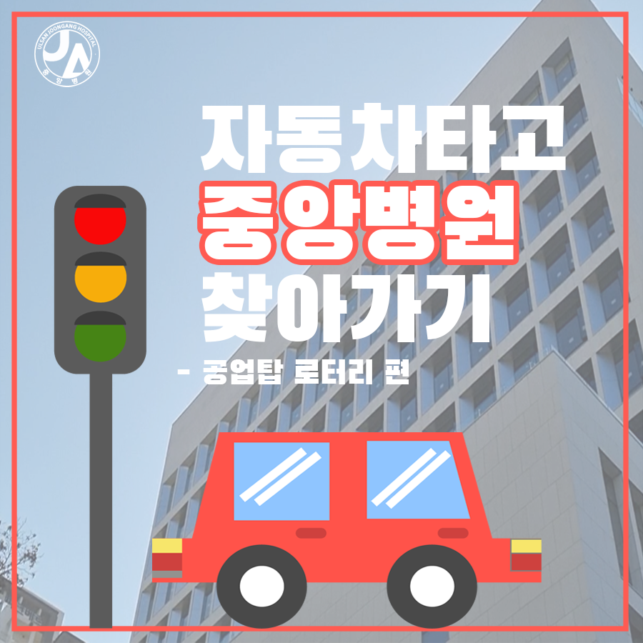 중앙자동차병원 이미지