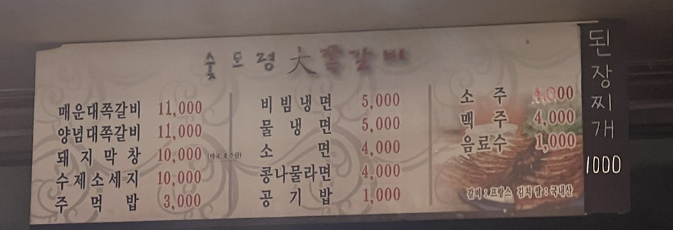 숯도령대쪽갈비 이미지