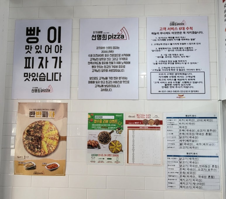 자가제빵선명희피자본오점 이미지