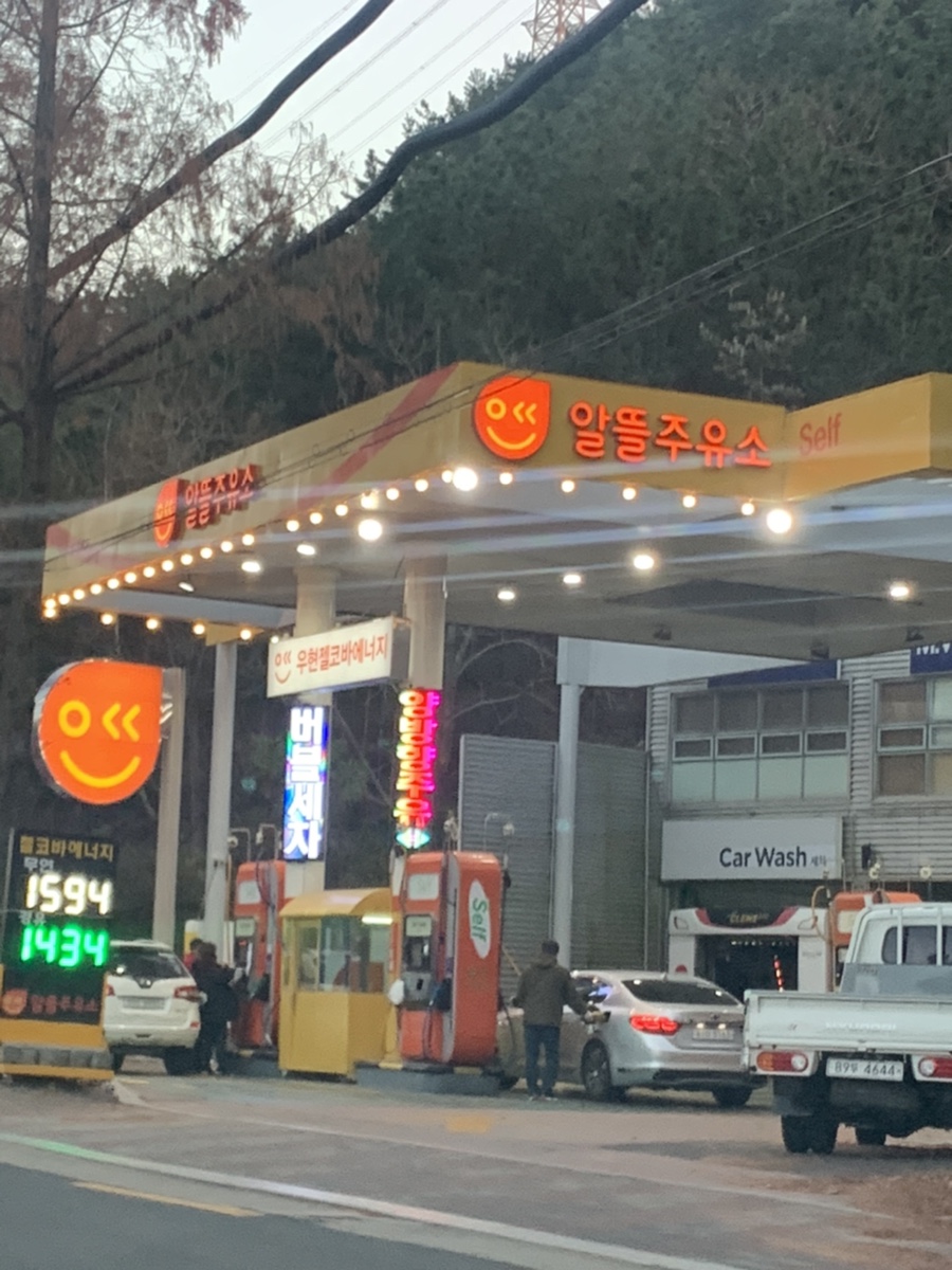 중앙알뜰주유소 이미지