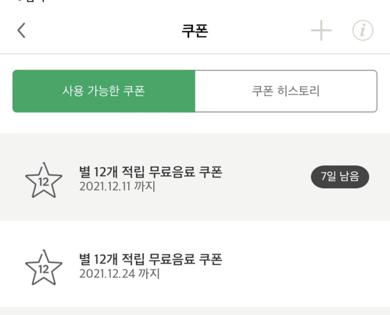 스타벅스마포이마트 이미지