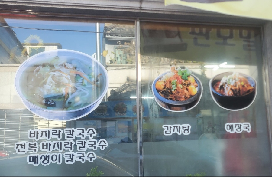 삼공바지락칼국수 이미지