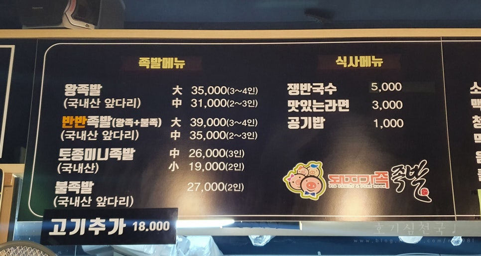 돼지가족 왕족발 이미지
