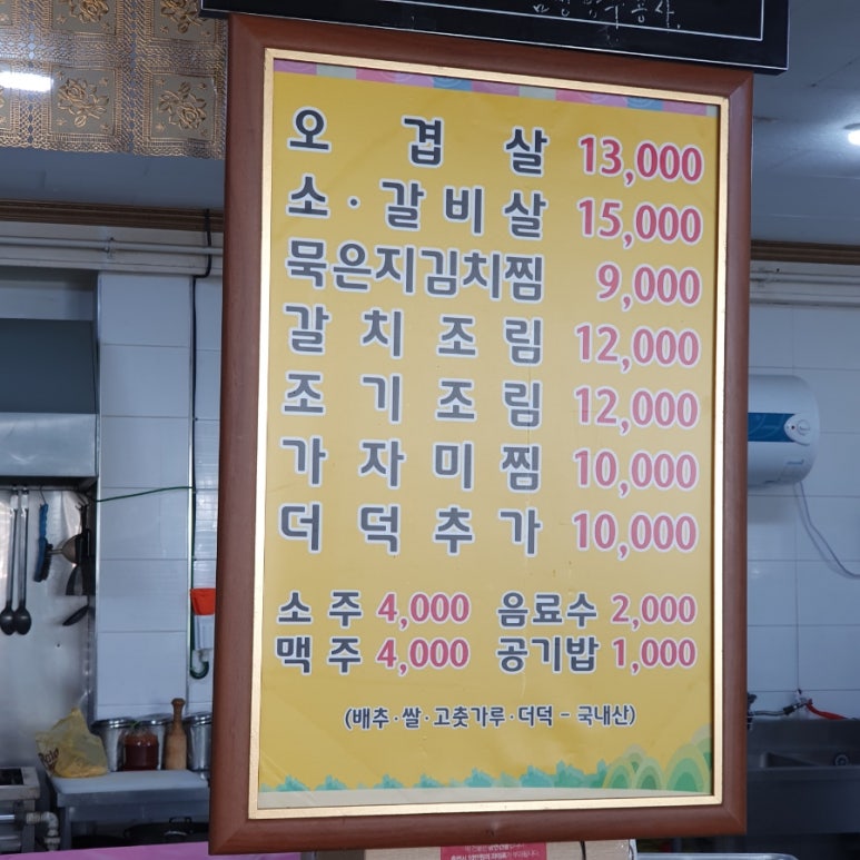 옥천오겹살 이미지