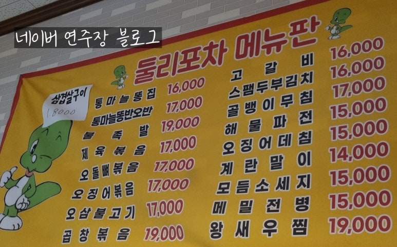 둘리포차 이미지
