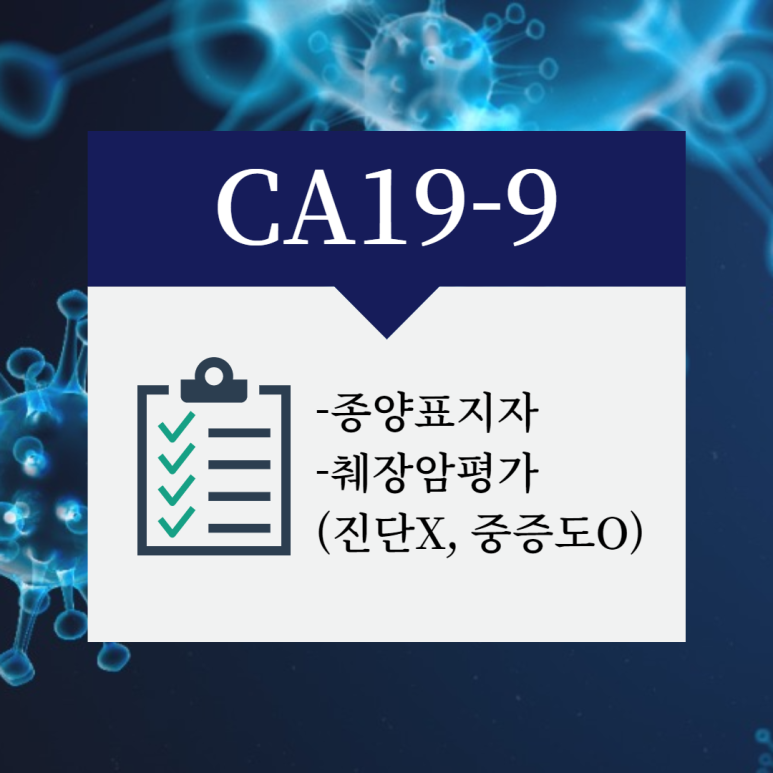 CA19-9 수치가 상승하는 상황, 검사의 의미 : 네이버 블로그