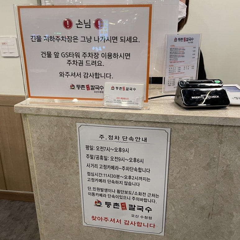 등촌샤브칼국수오산대역점 이미지