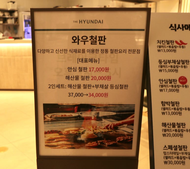 와우철판현대백화점 이미지