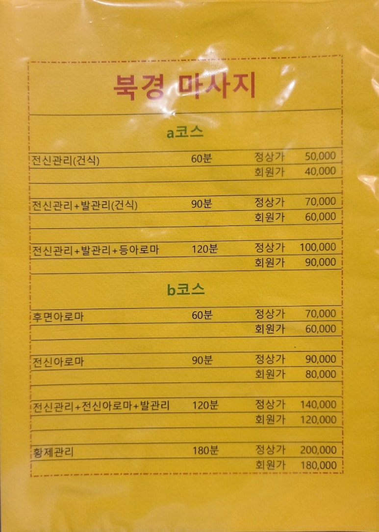 북경황제마사지 이미지