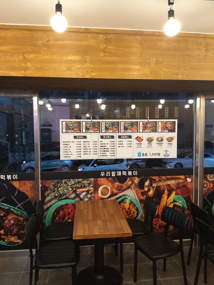 우리 할매 떡볶이(계룡점) 이미지