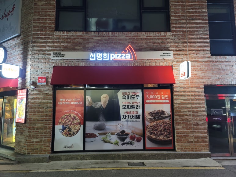 선명희피자양산점 이미지